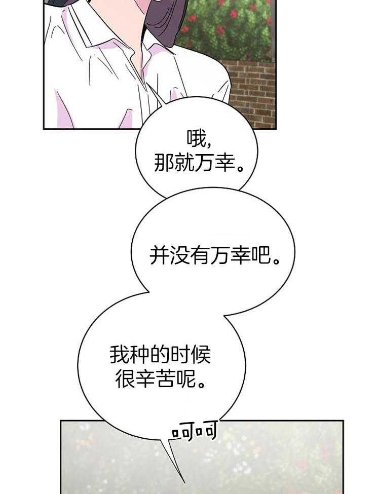 《通往爱情的指南》漫画最新章节第46话 奇怪的人免费下拉式在线观看章节第【14】张图片