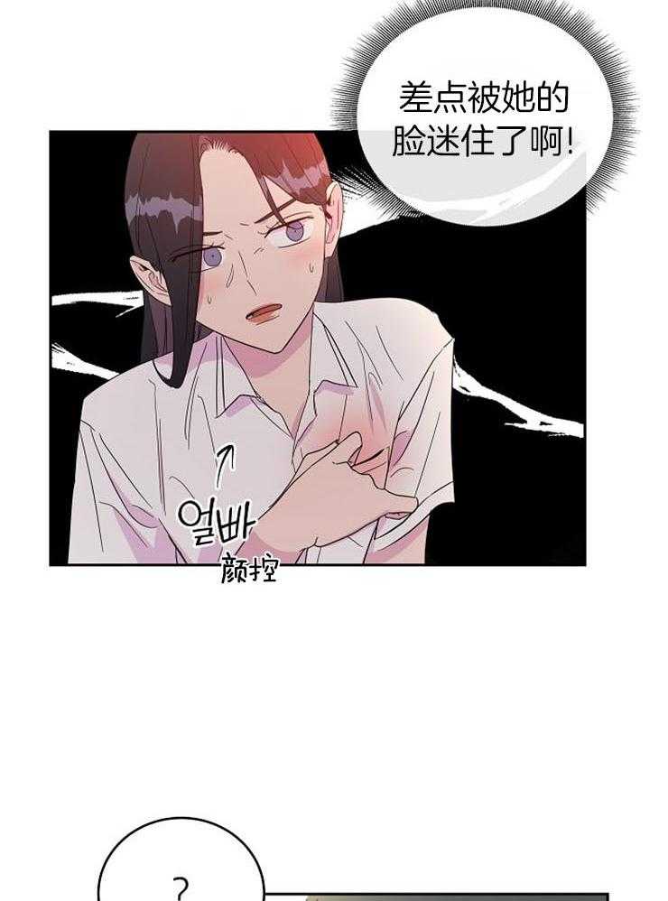 《通往爱情的指南》漫画最新章节第46话 奇怪的人免费下拉式在线观看章节第【25】张图片