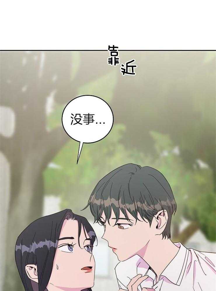 《通往爱情的指南》漫画最新章节第46话 奇怪的人免费下拉式在线观看章节第【30】张图片