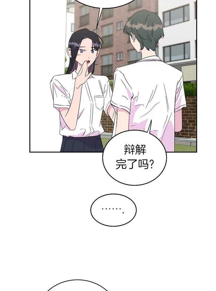 《通往爱情的指南》漫画最新章节第46话 奇怪的人免费下拉式在线观看章节第【19】张图片