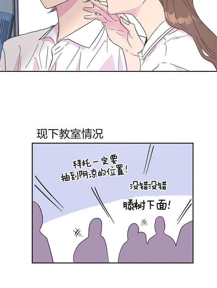 《通往爱情的指南》漫画最新章节第47话 最近很奇怪免费下拉式在线观看章节第【27】张图片