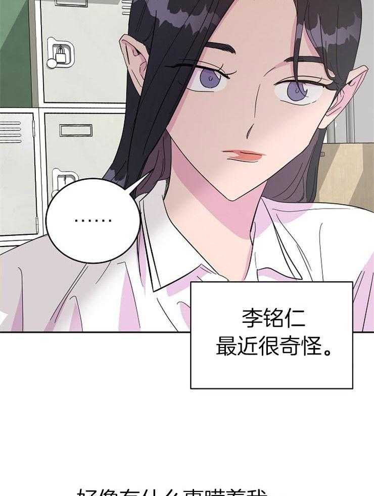 《通往爱情的指南》漫画最新章节第47话 最近很奇怪免费下拉式在线观看章节第【31】张图片