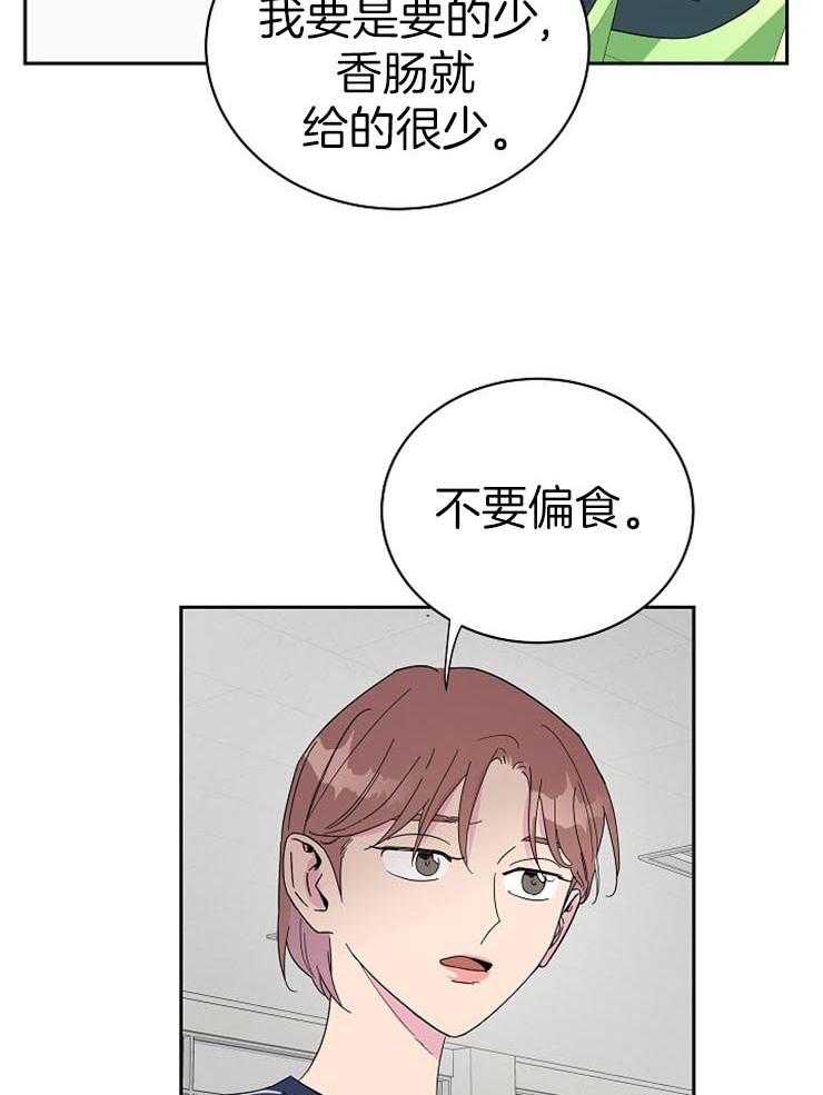 《通往爱情的指南》漫画最新章节第48话 给你奖励免费下拉式在线观看章节第【19】张图片