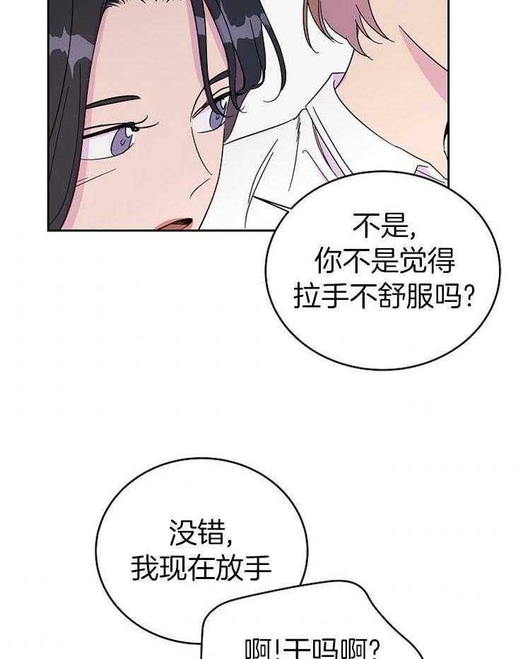 《通往爱情的指南》漫画最新章节第48话 给你奖励免费下拉式在线观看章节第【32】张图片