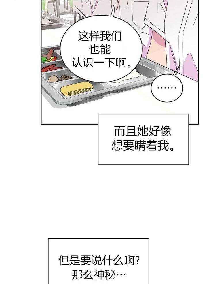 《通往爱情的指南》漫画最新章节第48话 给你奖励免费下拉式在线观看章节第【8】张图片