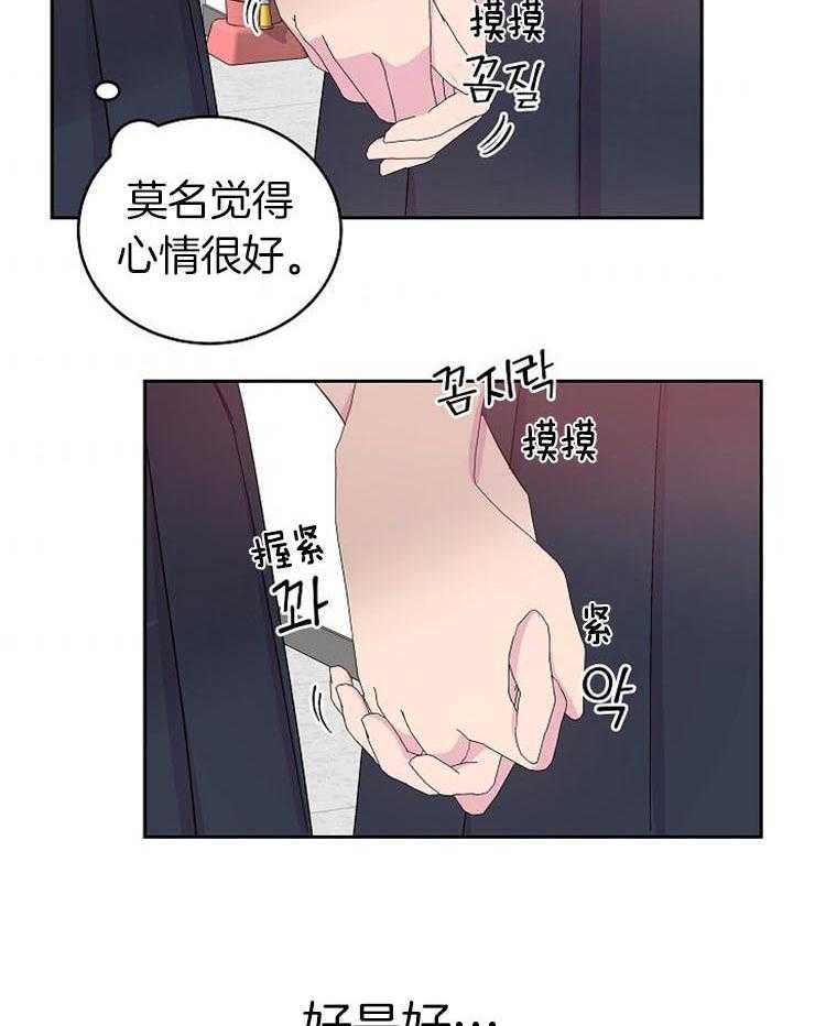 《通往爱情的指南》漫画最新章节第48话 给你奖励免费下拉式在线观看章节第【30】张图片