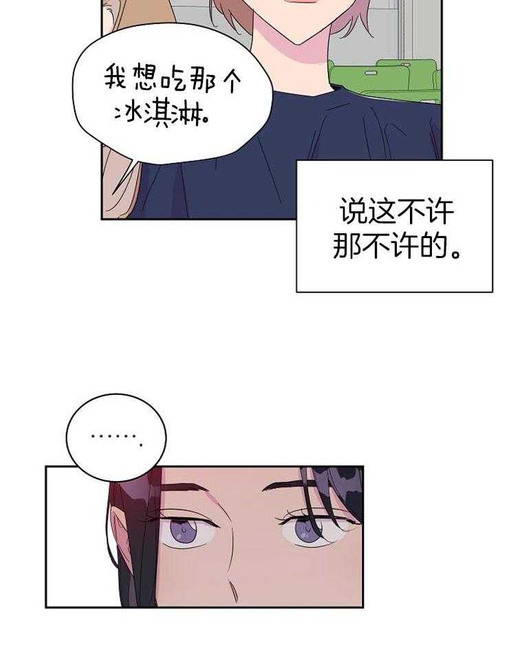 《通往爱情的指南》漫画最新章节第49话 吃飞醋免费下拉式在线观看章节第【16】张图片