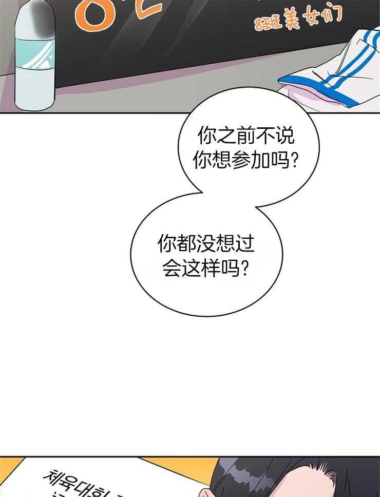 《通往爱情的指南》漫画最新章节第51话 热得出汗免费下拉式在线观看章节第【24】张图片