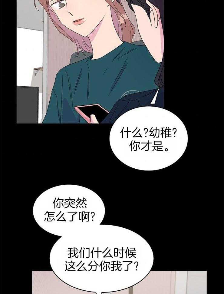 《通往爱情的指南》漫画最新章节第55话 都是因为你免费下拉式在线观看章节第【15】张图片