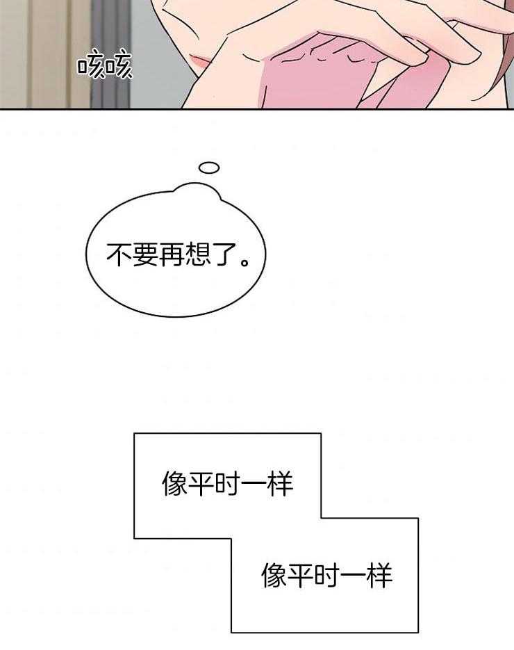 《通往爱情的指南》漫画最新章节第63话 故作镇定免费下拉式在线观看章节第【20】张图片