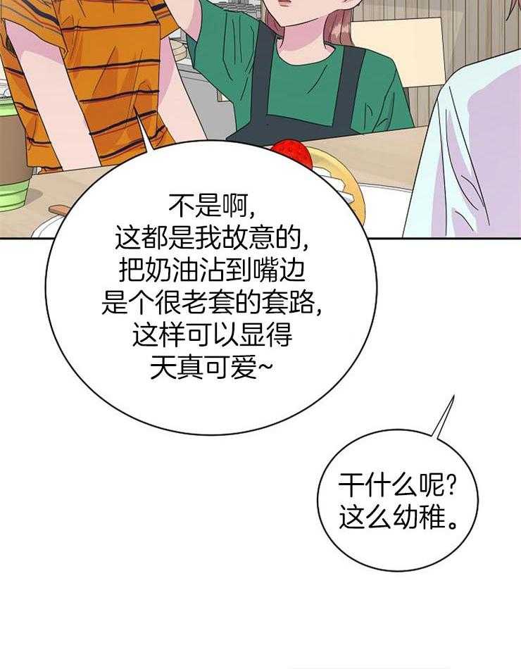 《通往爱情的指南》漫画最新章节第64话 充满罪恶感的梦免费下拉式在线观看章节第【8】张图片