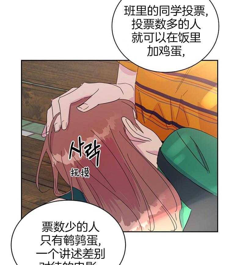 《通往爱情的指南》漫画最新章节第65话 格外温柔免费下拉式在线观看章节第【28】张图片