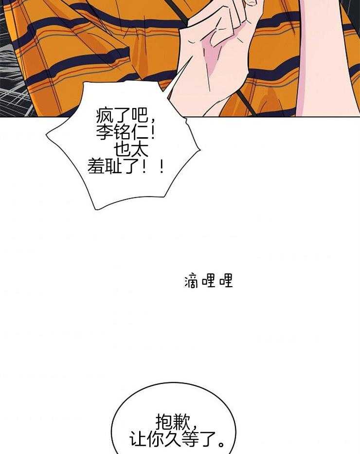 《通往爱情的指南》漫画最新章节第67话 电灯泡免费下拉式在线观看章节第【4】张图片