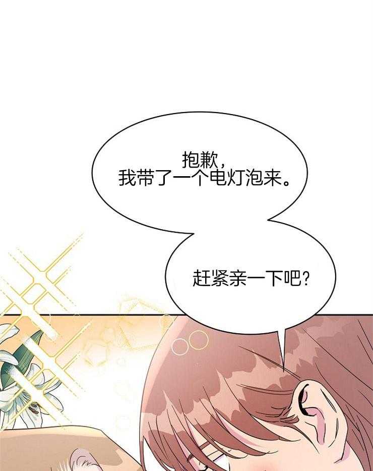 《通往爱情的指南》漫画最新章节第67话 电灯泡免费下拉式在线观看章节第【9】张图片