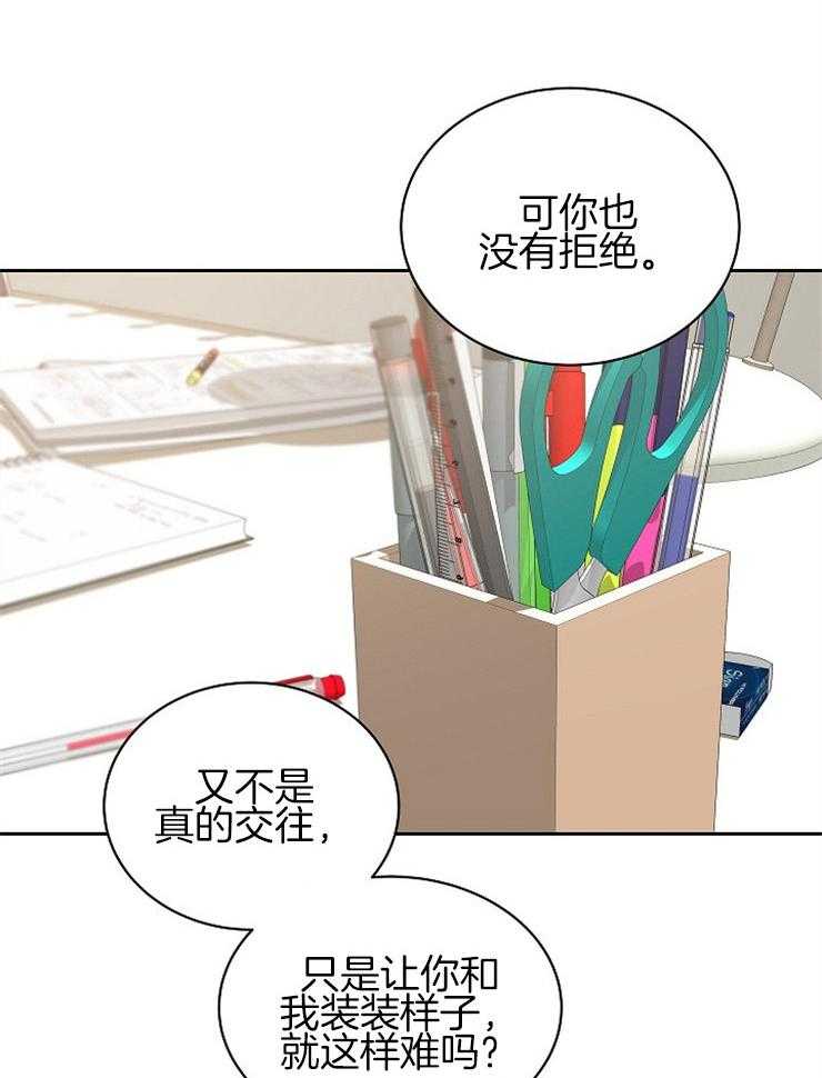 《通往爱情的指南》漫画最新章节第67话 电灯泡免费下拉式在线观看章节第【17】张图片