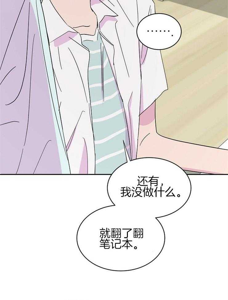 《通往爱情的指南》漫画最新章节第67话 电灯泡免费下拉式在线观看章节第【25】张图片