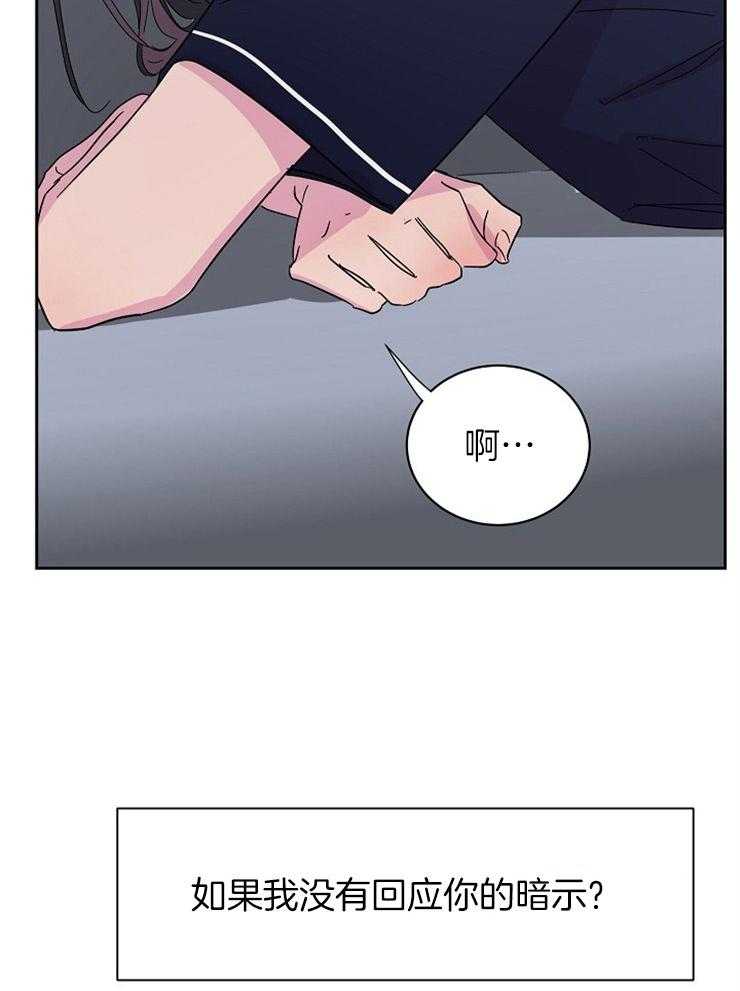 《通往爱情的指南》漫画最新章节第72话 是你的暗示免费下拉式在线观看章节第【31】张图片