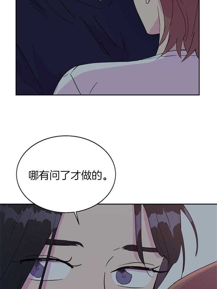 《通往爱情的指南》漫画最新章节第76话 有点心急免费下拉式在线观看章节第【39】张图片