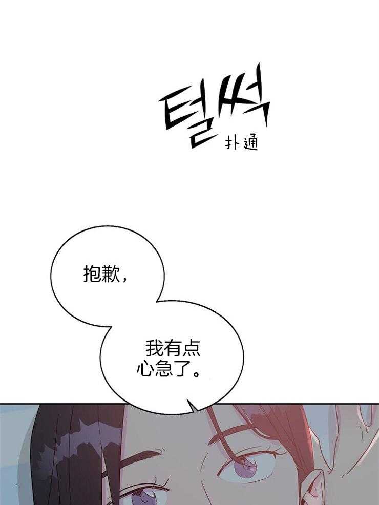 《通往爱情的指南》漫画最新章节第76话 有点心急免费下拉式在线观看章节第【35】张图片