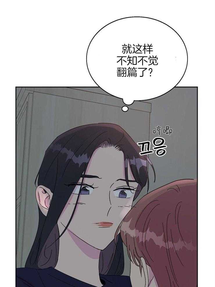 《通往爱情的指南》漫画最新章节第76话 有点心急免费下拉式在线观看章节第【40】张图片