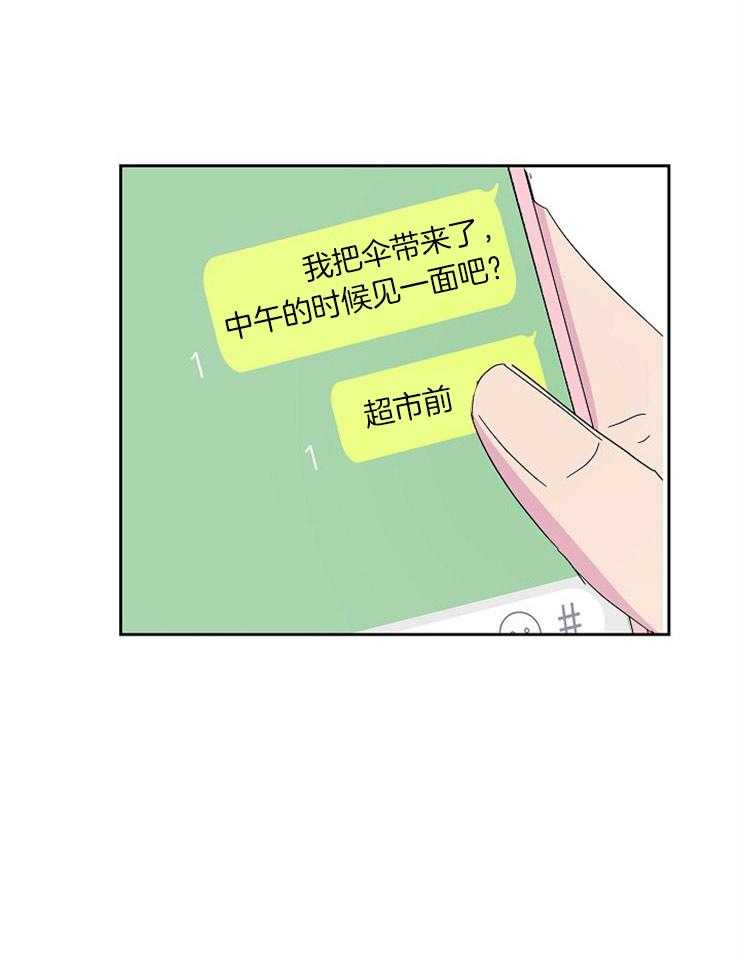 《通往爱情的指南》漫画最新章节第78话 有点空落落免费下拉式在线观看章节第【34】张图片