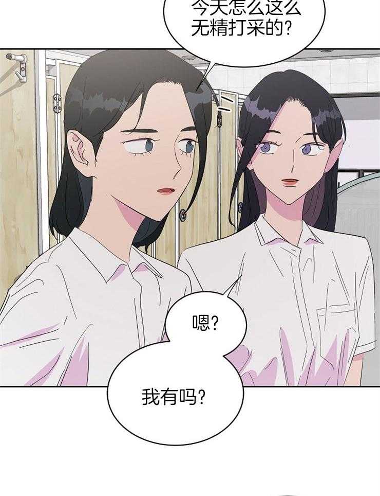 《通往爱情的指南》漫画最新章节第78话 有点空落落免费下拉式在线观看章节第【21】张图片