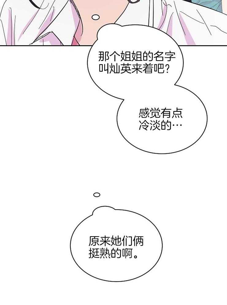 《通往爱情的指南》漫画最新章节第79话 流言的可怕免费下拉式在线观看章节第【29】张图片