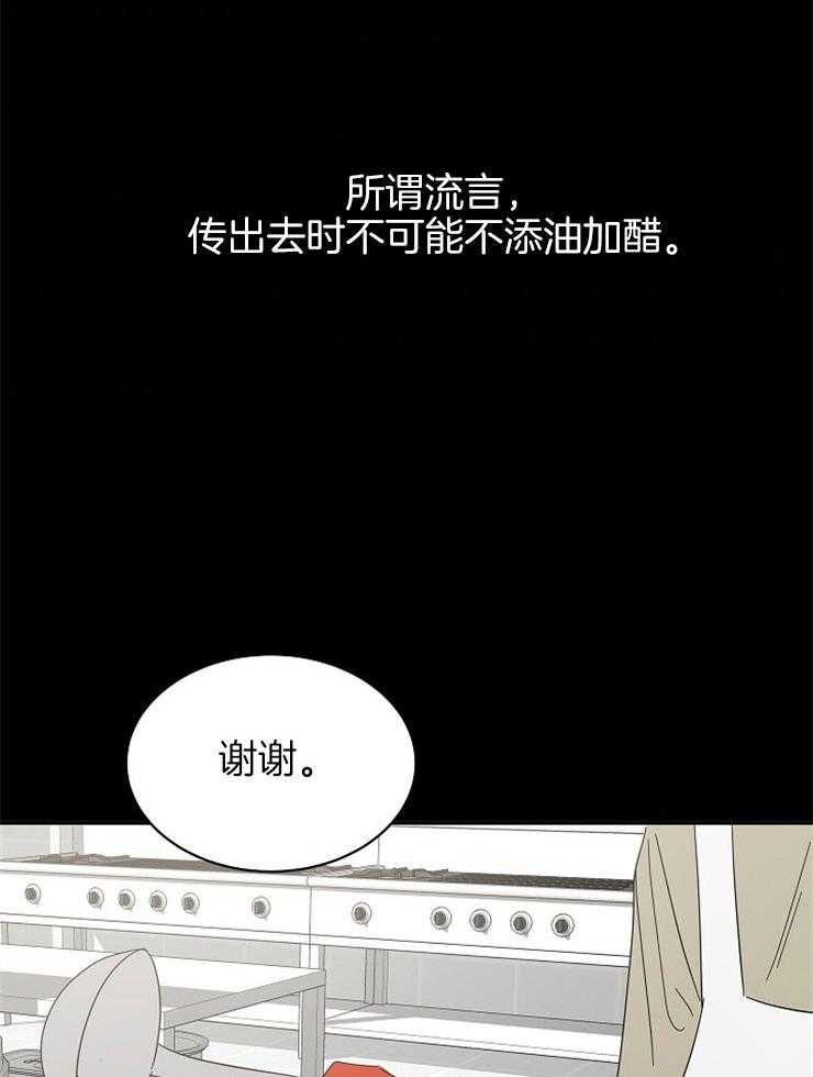 《通往爱情的指南》漫画最新章节第79话 流言的可怕免费下拉式在线观看章节第【3】张图片