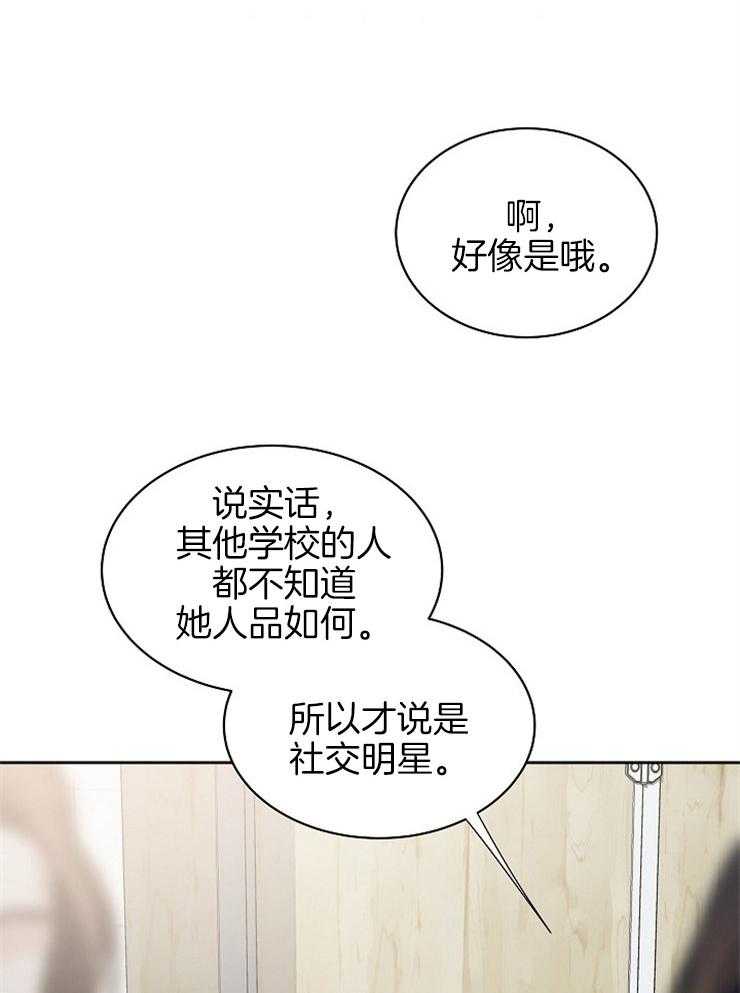 《通往爱情的指南》漫画最新章节第79话 流言的可怕免费下拉式在线观看章节第【32】张图片