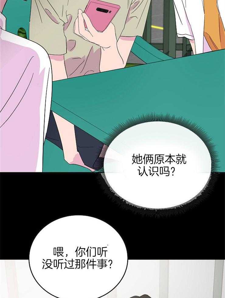 《通往爱情的指南》漫画最新章节第79话 流言的可怕免费下拉式在线观看章节第【7】张图片