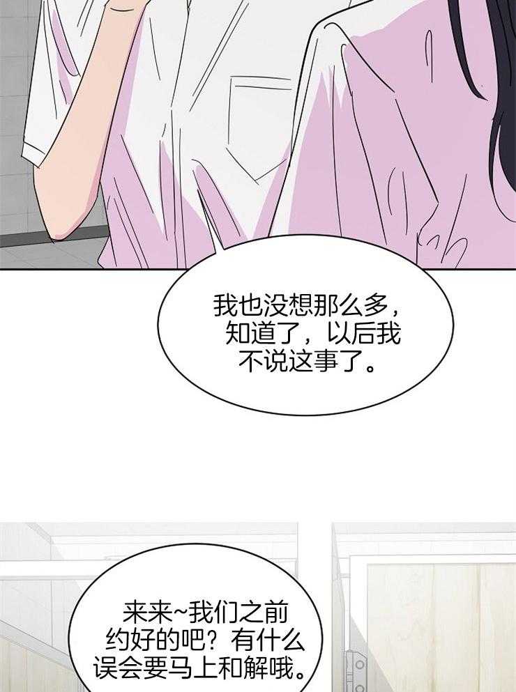 《通往爱情的指南》漫画最新章节第79话 流言的可怕免费下拉式在线观看章节第【16】张图片