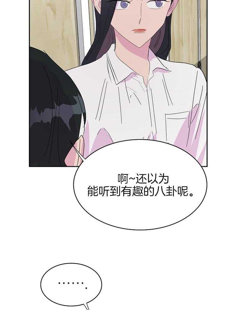 《通往爱情的指南》漫画最新章节第79话 流言的可怕免费下拉式在线观看章节第【21】张图片