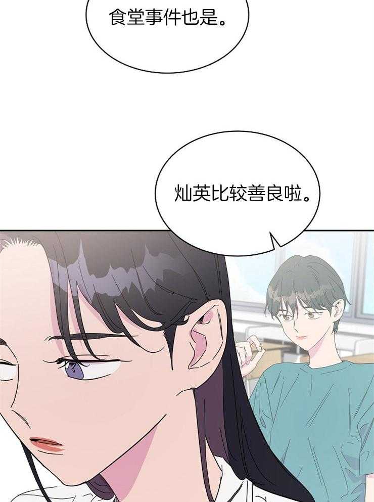 《通往爱情的指南》漫画最新章节第79话 流言的可怕免费下拉式在线观看章节第【30】张图片