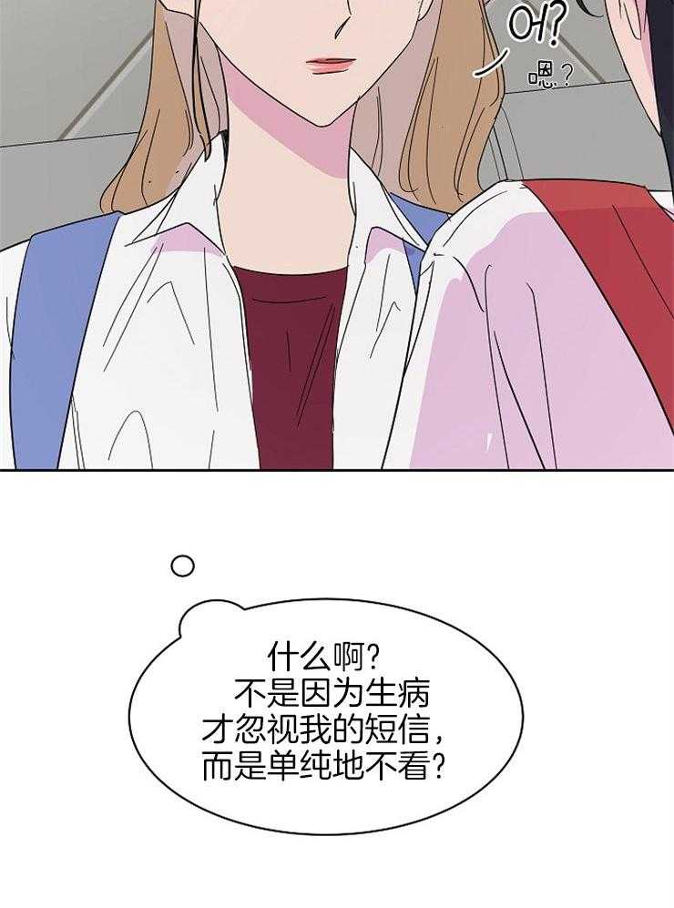 《通往爱情的指南》漫画最新章节第80话 这什么情况免费下拉式在线观看章节第【13】张图片