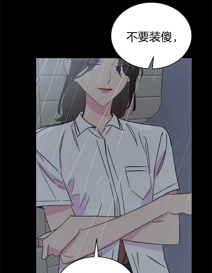 《通往爱情的指南》漫画最新章节第82话 甘愿被欺凌的理由免费下拉式在线观看章节第【33】张图片