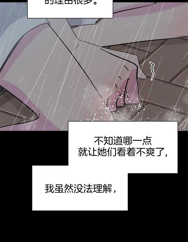 《通往爱情的指南》漫画最新章节第82话 甘愿被欺凌的理由免费下拉式在线观看章节第【23】张图片