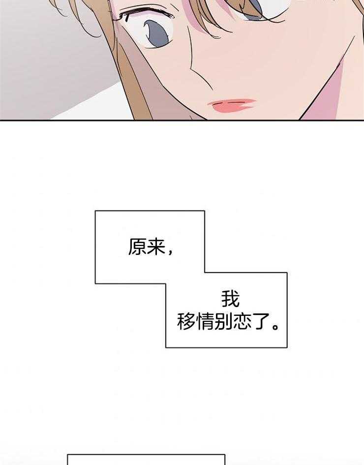 《通往爱情的指南》漫画最新章节第83话 易陷入爱情的年纪免费下拉式在线观看章节第【13】张图片