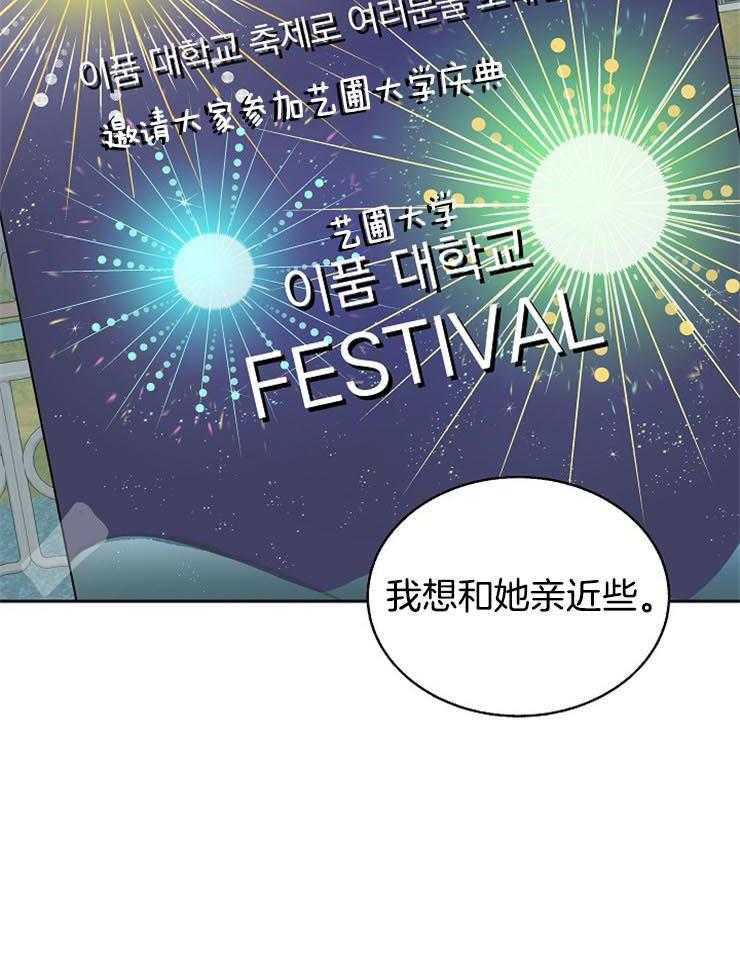 《通往爱情的指南》漫画最新章节第84话 想跨越那条界限免费下拉式在线观看章节第【25】张图片