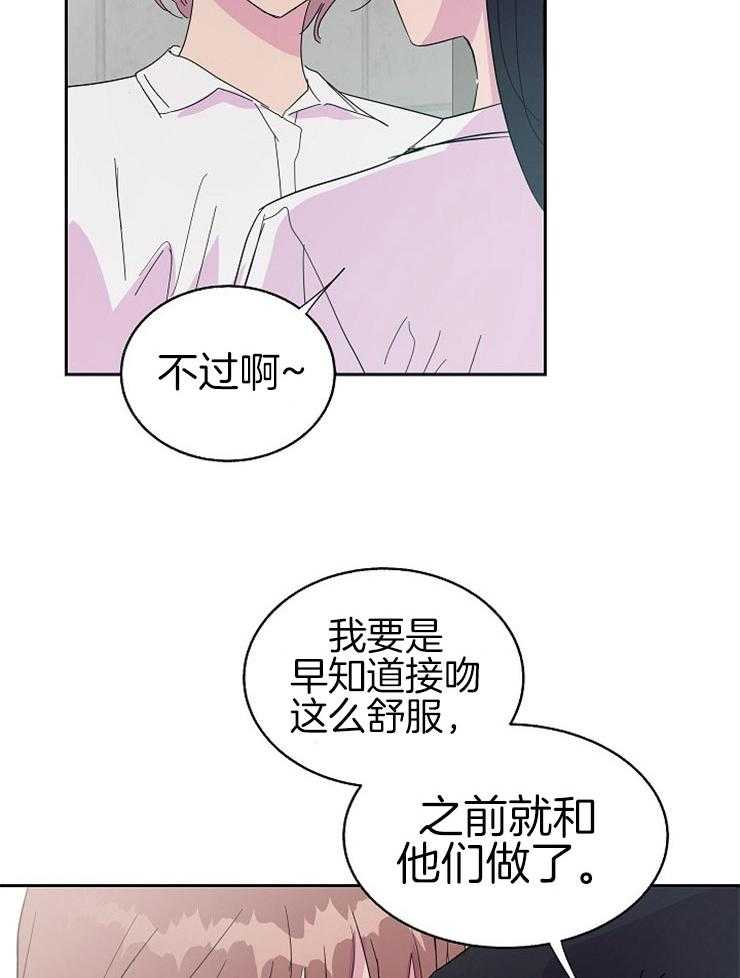 《通往爱情的指南》漫画最新章节第84话 想跨越那条界限免费下拉式在线观看章节第【7】张图片