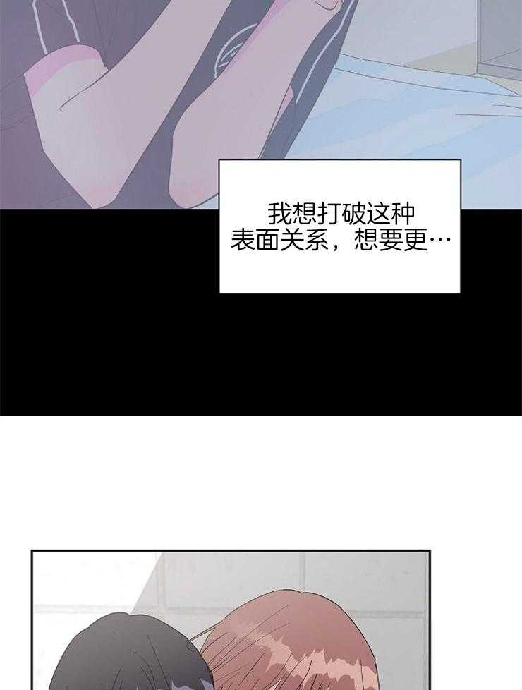 《通往爱情的指南》漫画最新章节第84话 想跨越那条界限免费下拉式在线观看章节第【13】张图片