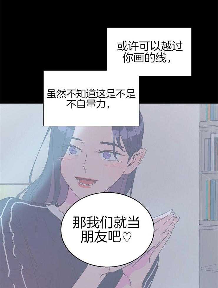 《通往爱情的指南》漫画最新章节第84话 想跨越那条界限免费下拉式在线观看章节第【14】张图片