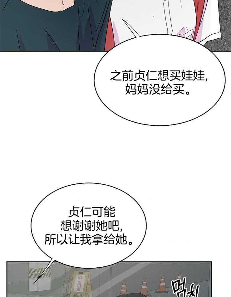 《通往爱情的指南》漫画最新章节第84话 想跨越那条界限免费下拉式在线观看章节第【29】张图片