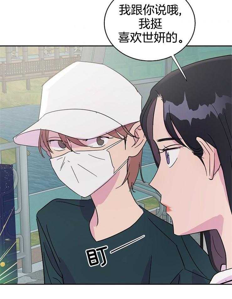 《通往爱情的指南》漫画最新章节第84话 想跨越那条界限免费下拉式在线观看章节第【27】张图片