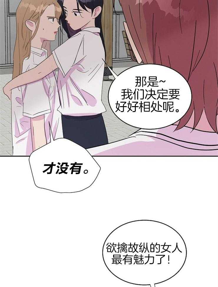 《通往爱情的指南》漫画最新章节第85话 默默吃醋免费下拉式在线观看章节第【17】张图片