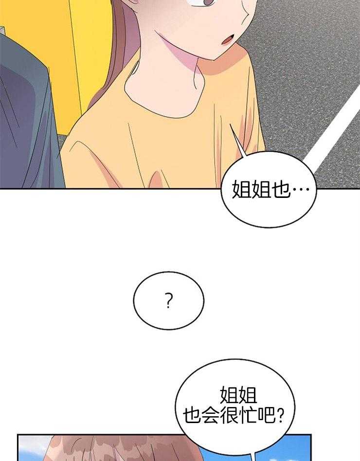 《通往爱情的指南》漫画最新章节第86话 想自私一点免费下拉式在线观看章节第【21】张图片