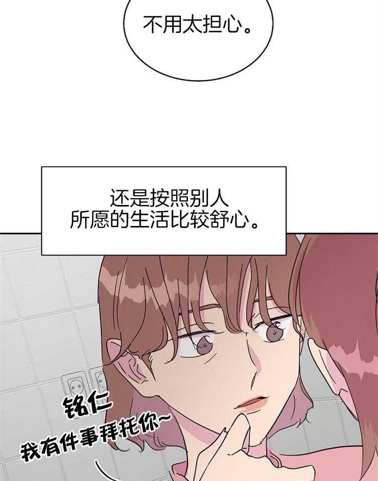 《通往爱情的指南》漫画最新章节第86话 想自私一点免费下拉式在线观看章节第【10】张图片