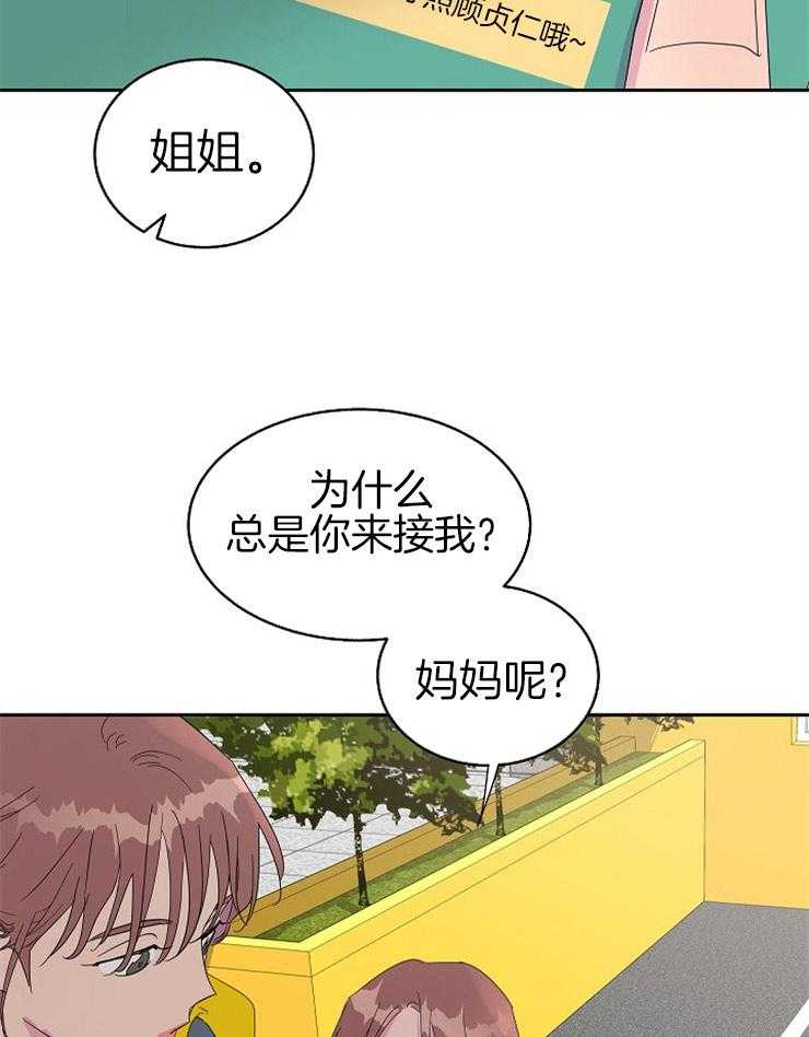 《通往爱情的指南》漫画最新章节第86话 想自私一点免费下拉式在线观看章节第【23】张图片