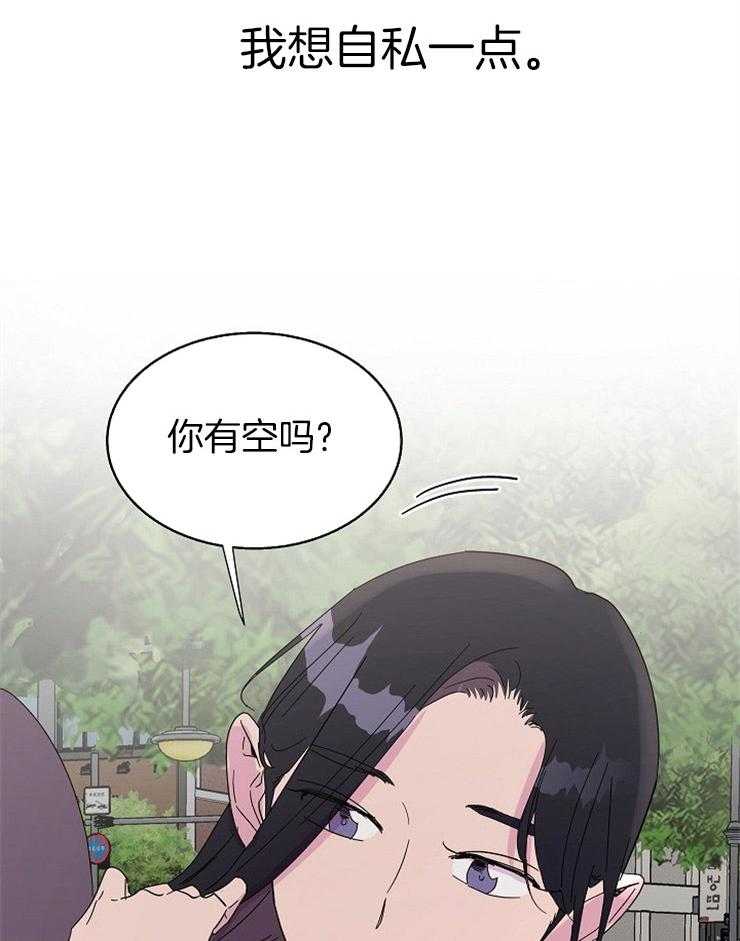 《通往爱情的指南》漫画最新章节第86话 想自私一点免费下拉式在线观看章节第【6】张图片