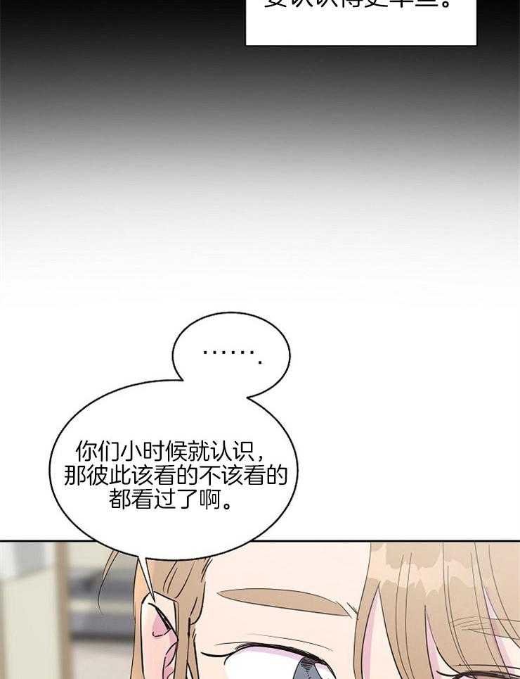 《通往爱情的指南》漫画最新章节第87话 三人的局面免费下拉式在线观看章节第【3】张图片