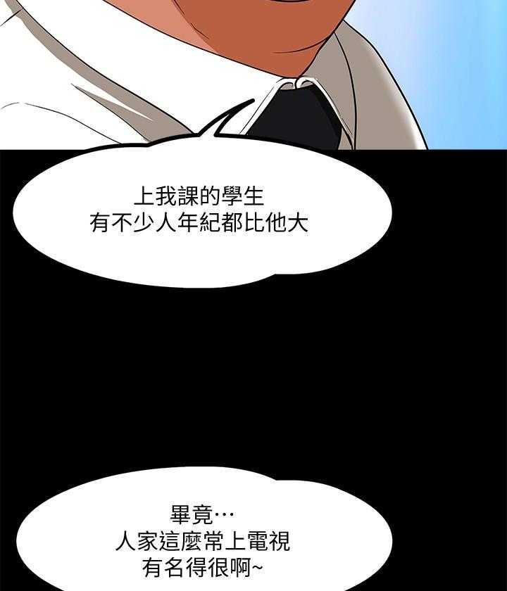 《教授你还等什么》漫画最新章节第1话 1免费下拉式在线观看章节第【17】张图片